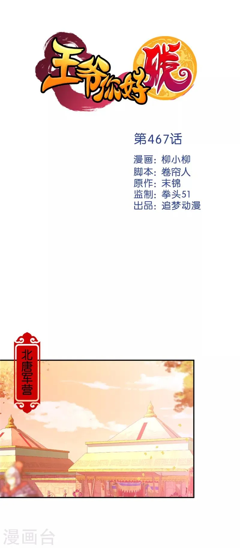 第467话 第1页