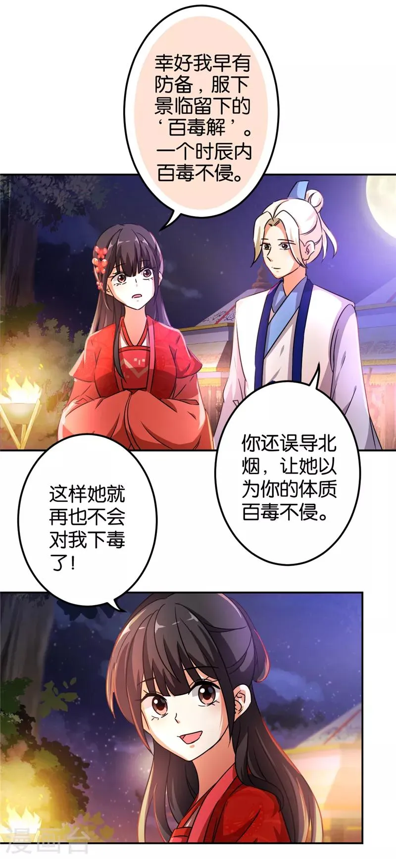 第468话 第6页
