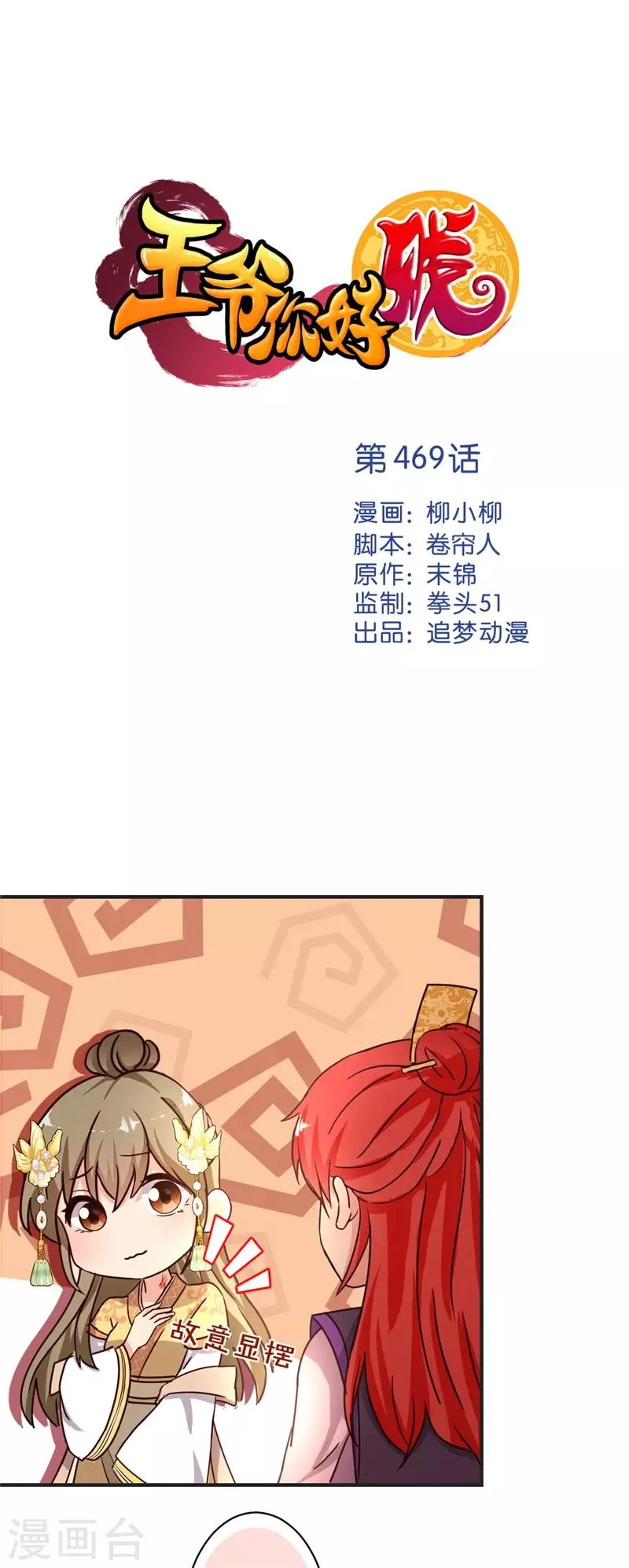 第469话 第1页