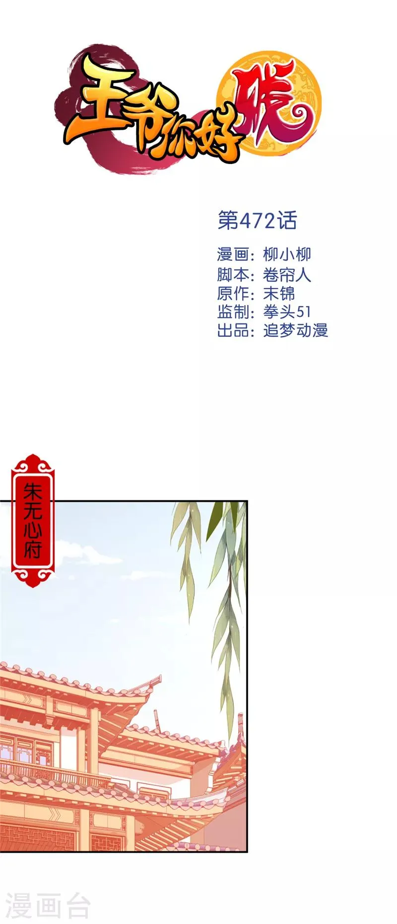 第472话 第1页