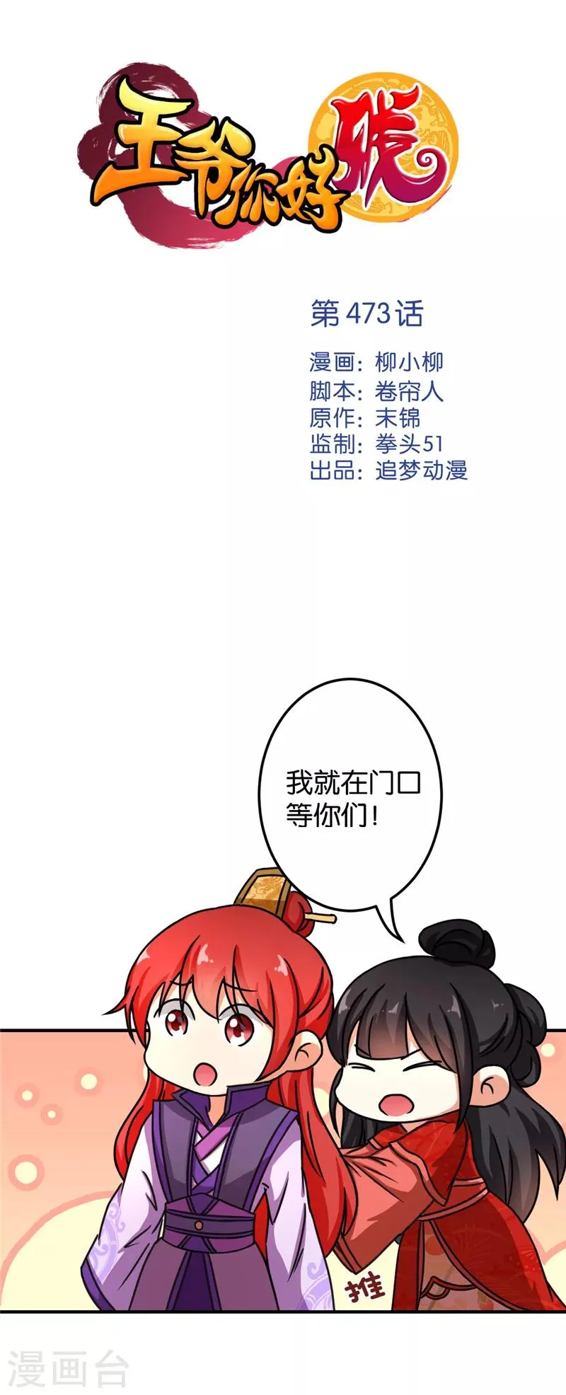 第473话 第1页