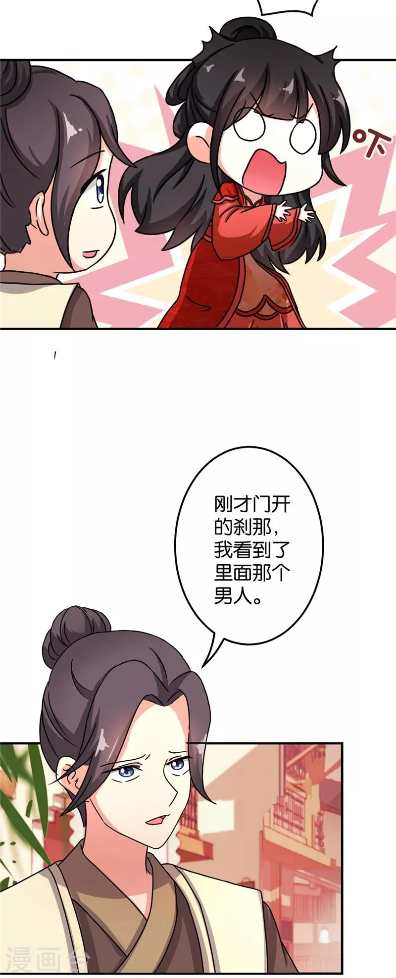 第473话 第8页