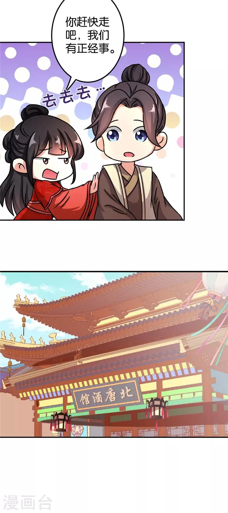 第473话 第11页