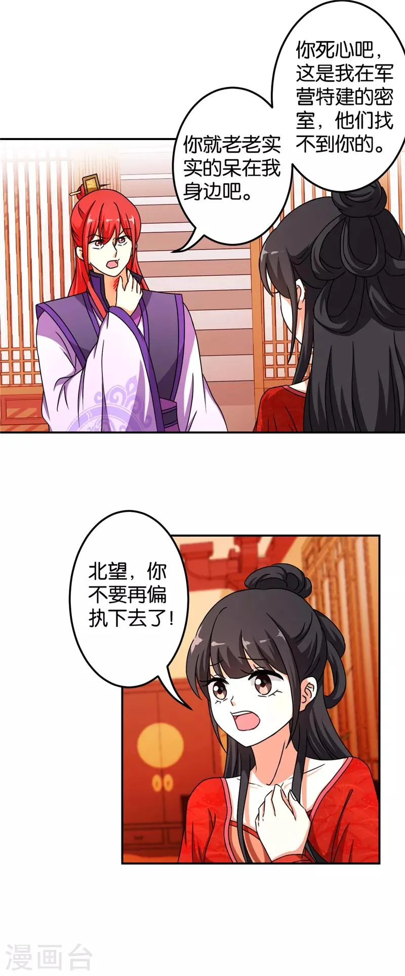 第475话 第12页