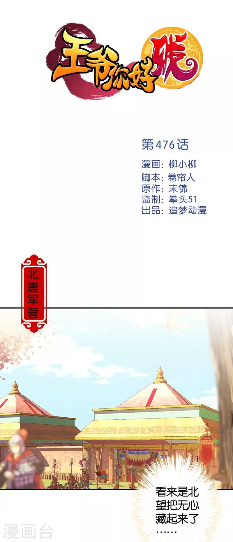 第476话 第1页