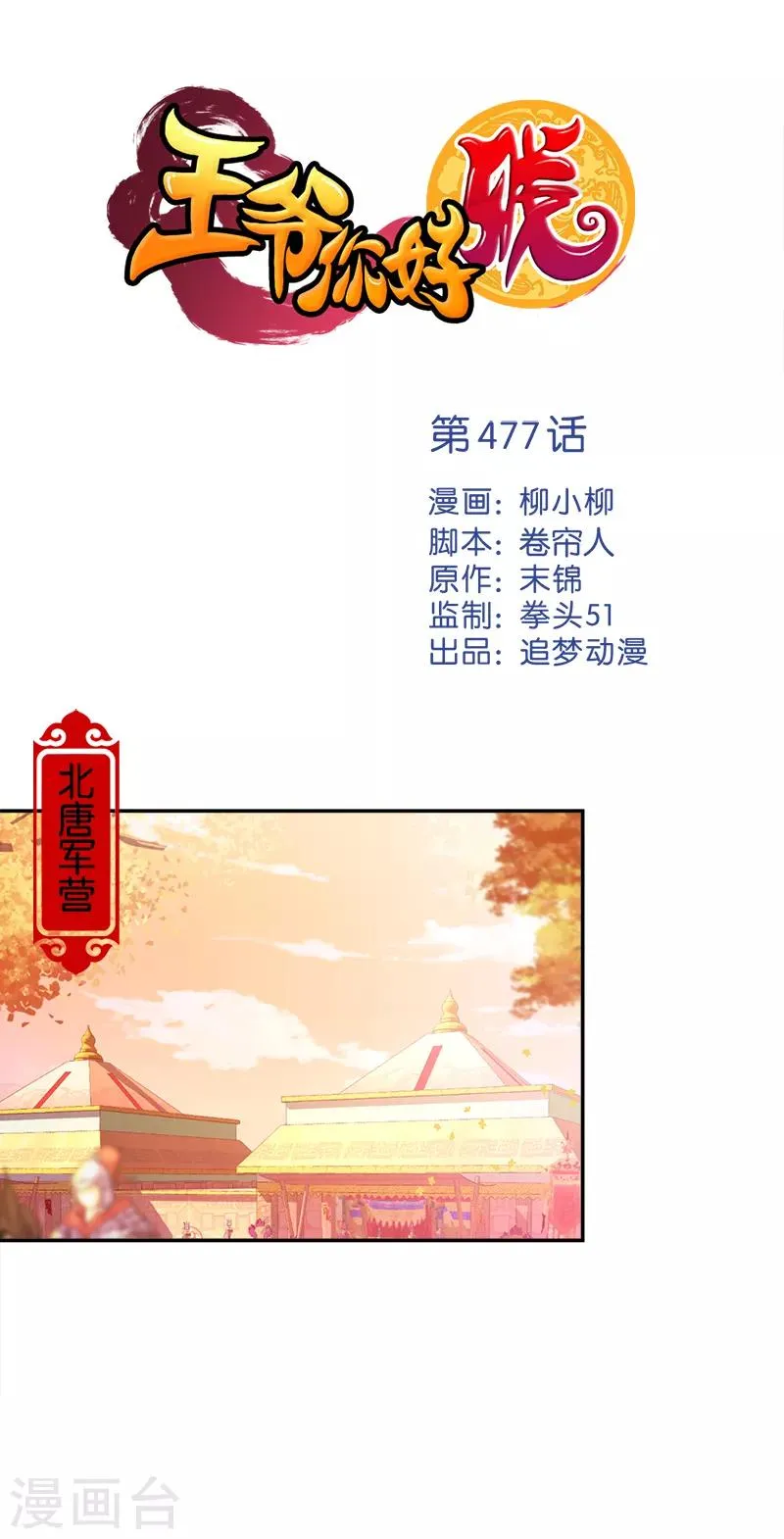第477话 第1页
