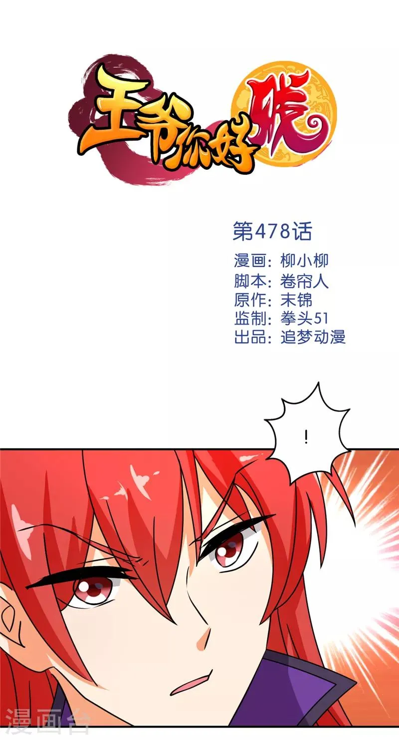 第478话 第1页