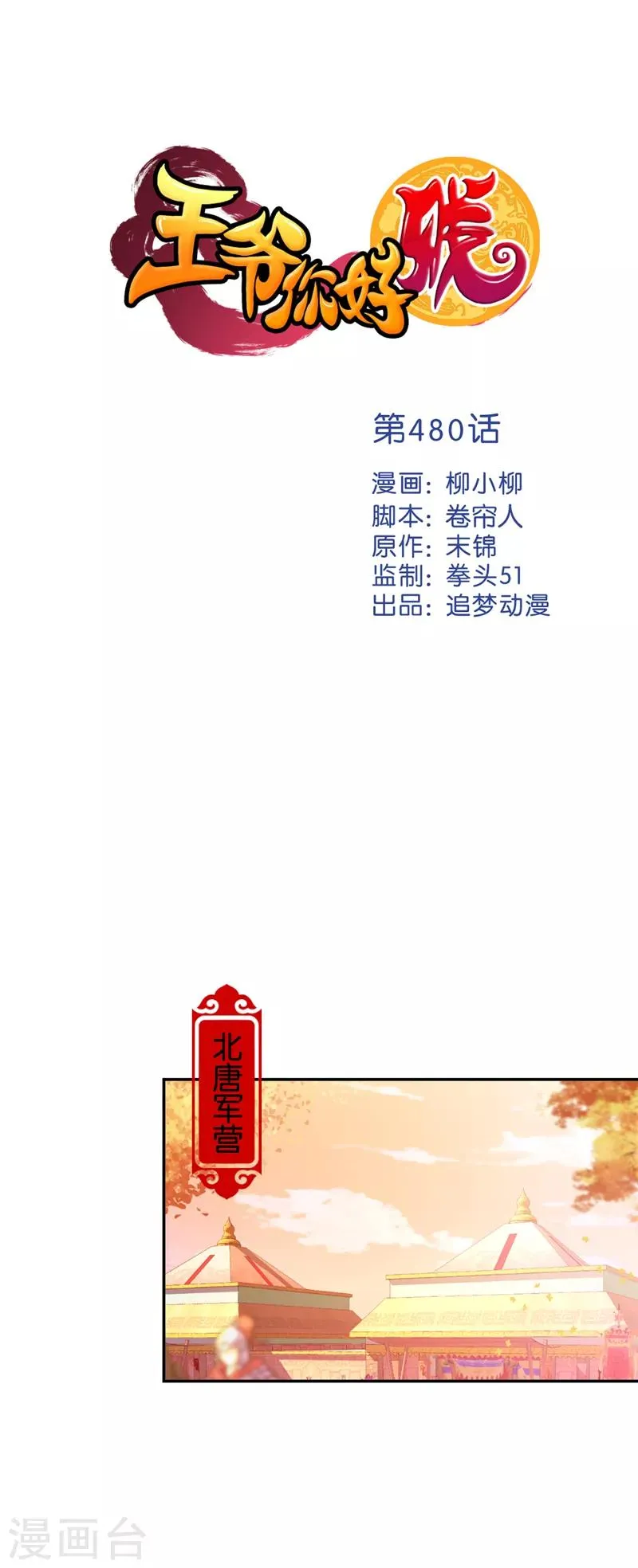 第480话 第1页