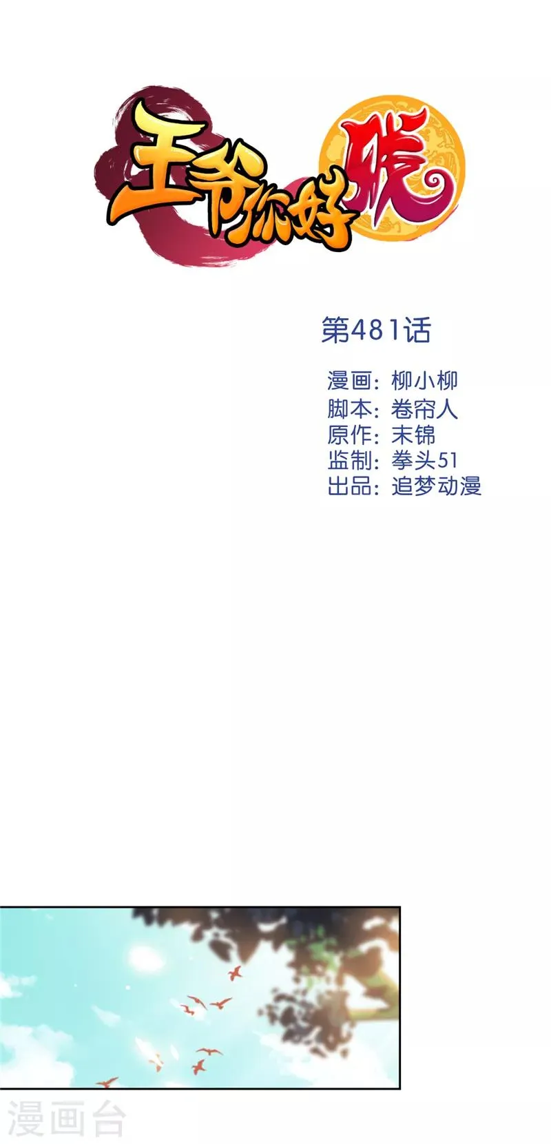 第481话 第1页