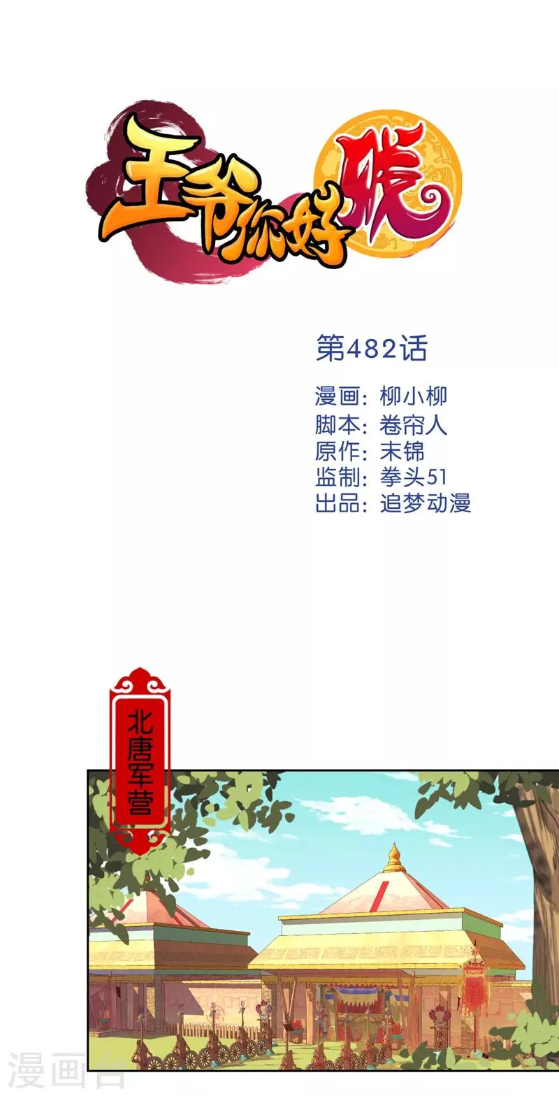 第482话 第1页