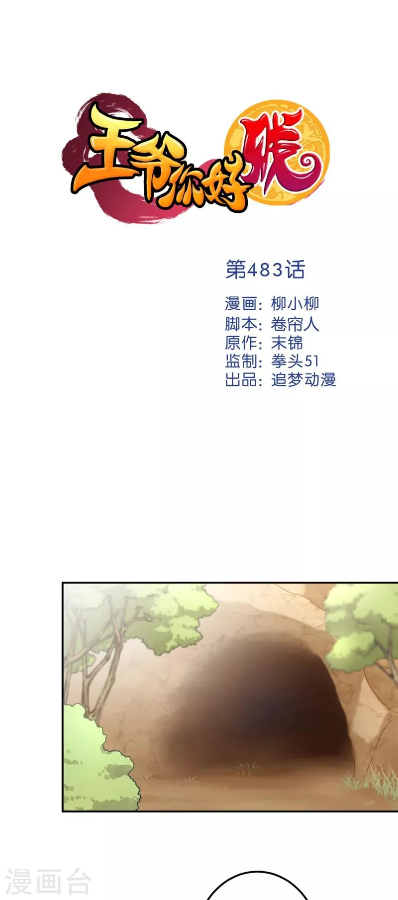 第483话 第1页