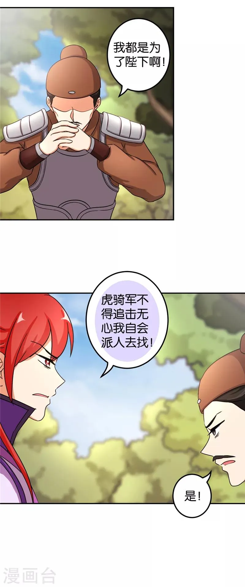 第483话 第8页