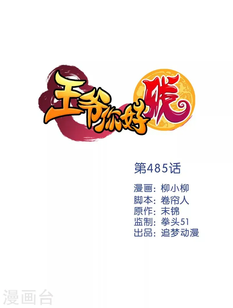 第485话 第1页