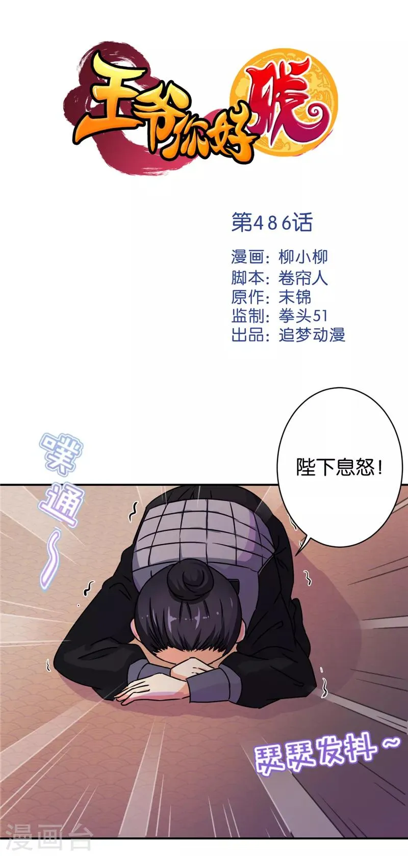 第486话 第1页