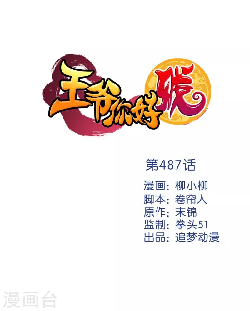 第487话 第1页