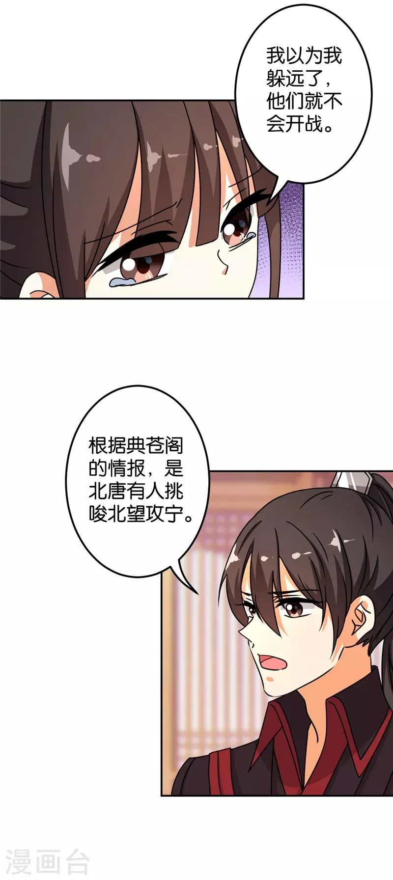 第487话 第6页