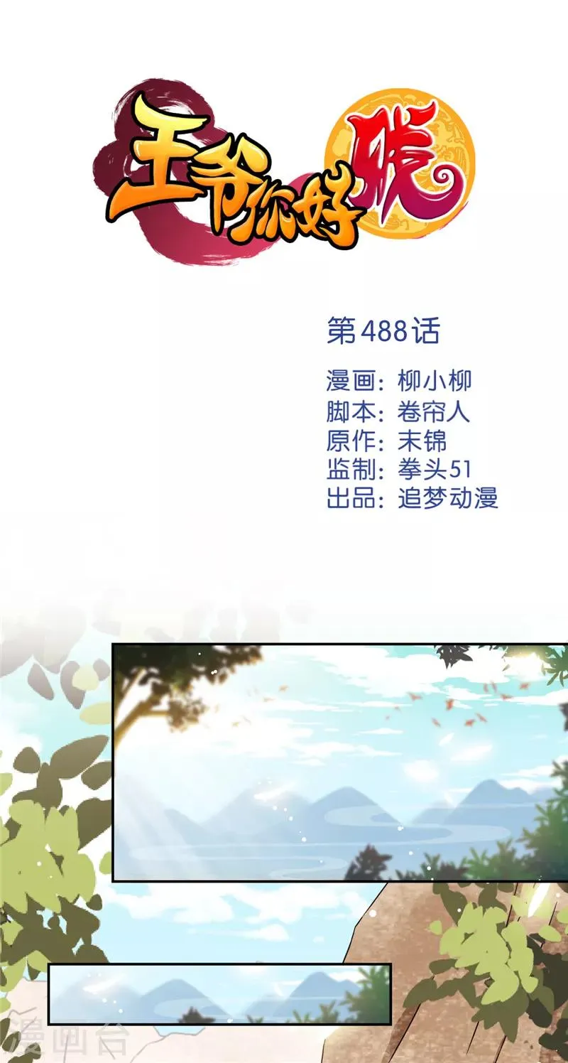 第488话 第1页