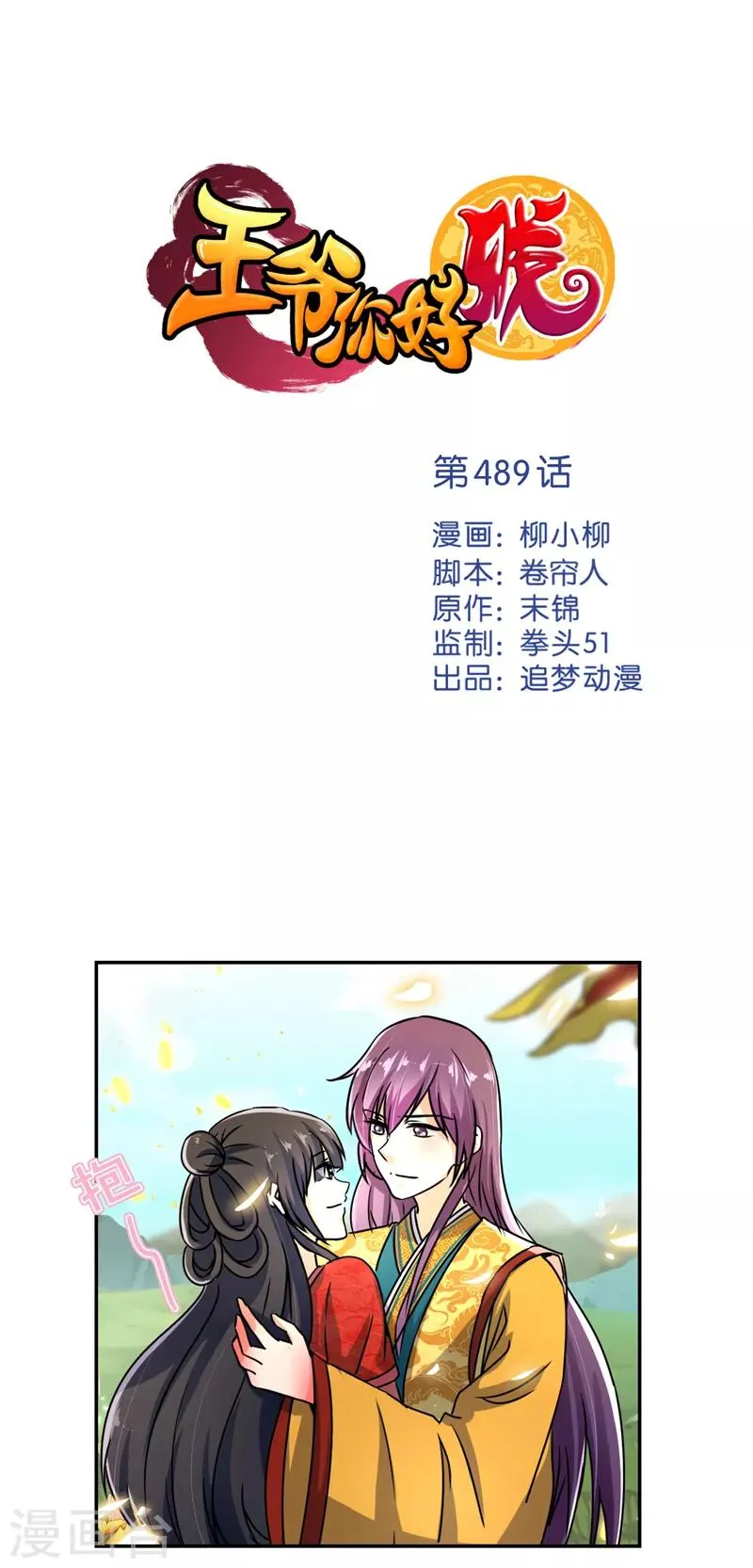 第489话 第1页