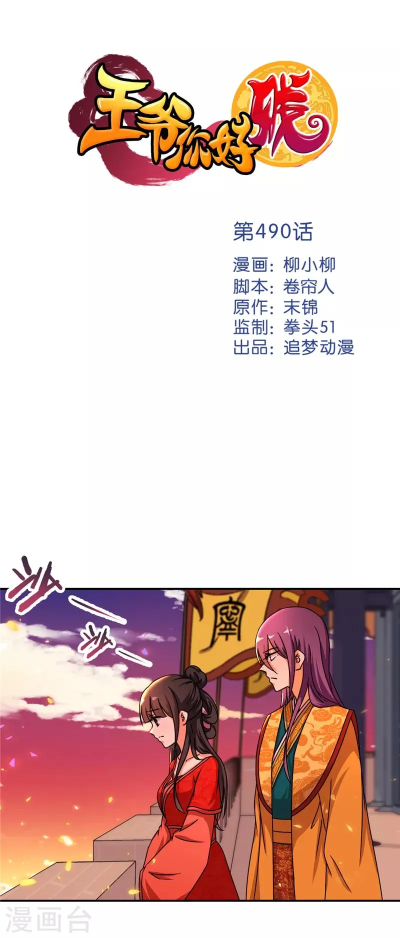 第490话 第1页
