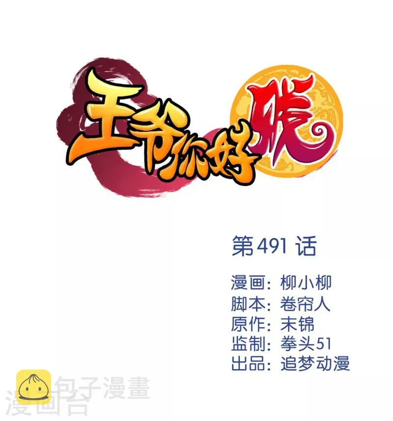 第491话 第1页