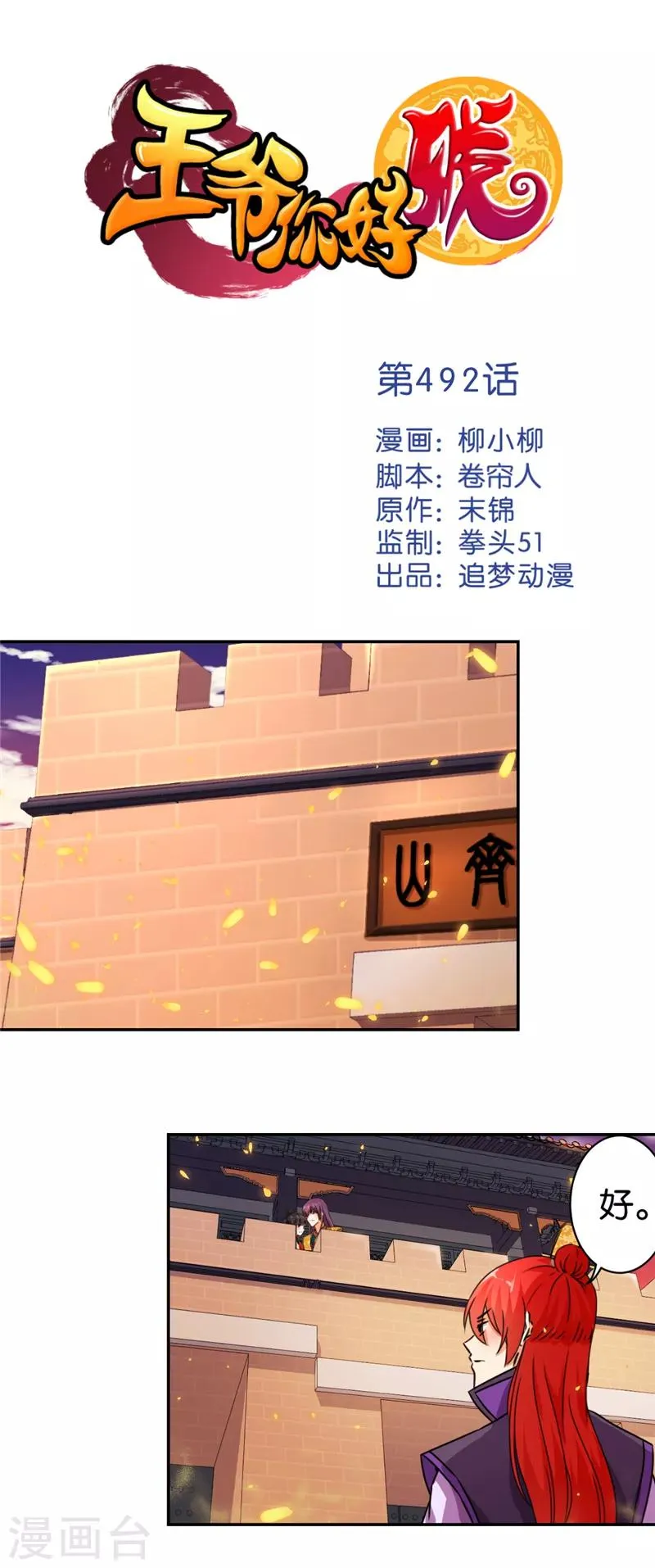 第492话 第1页