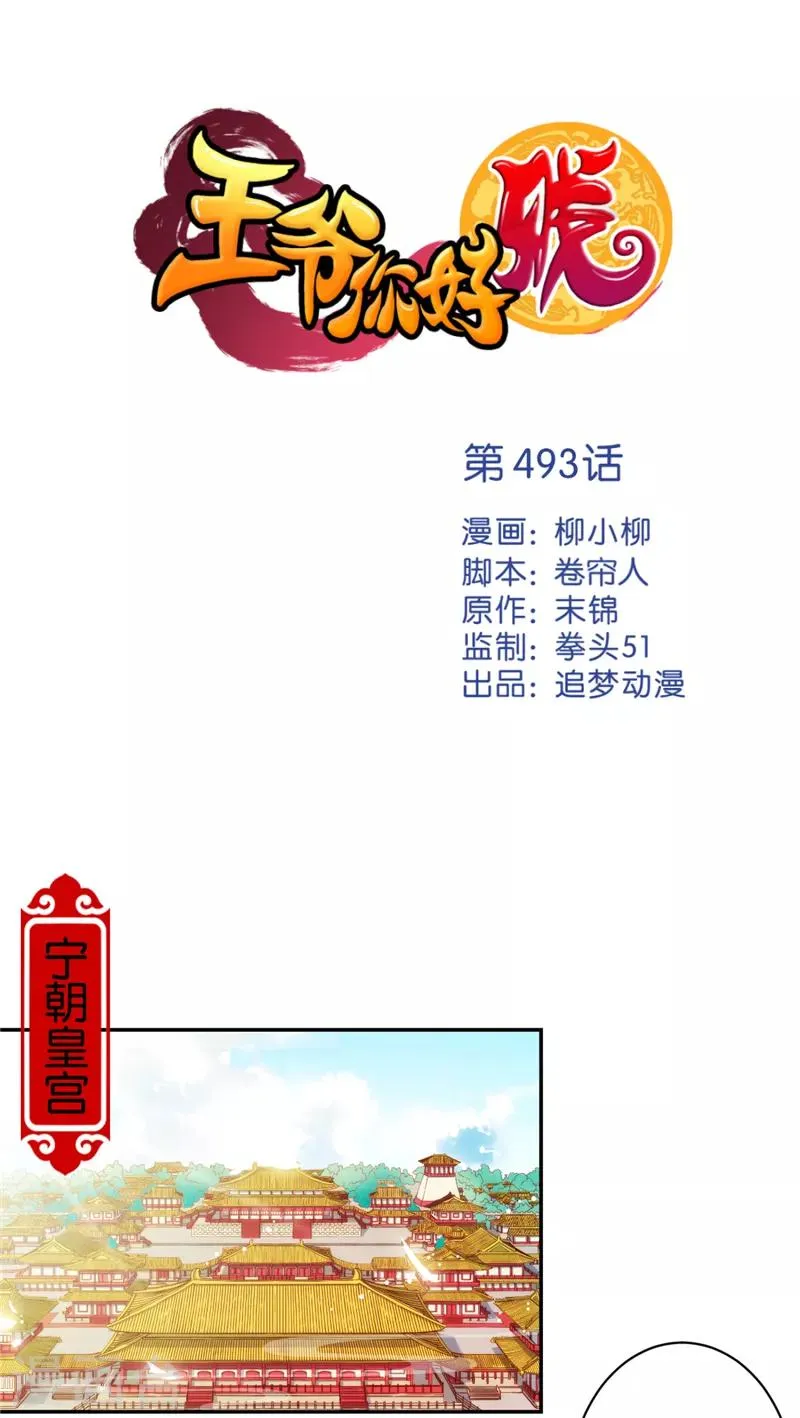 第493话 第1页