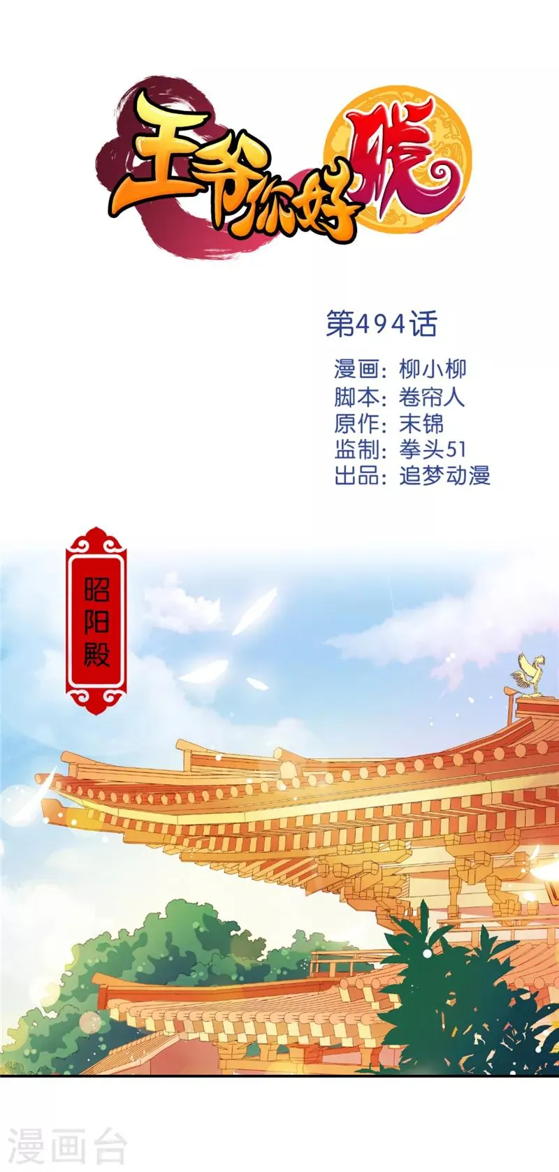 第494话 第1页