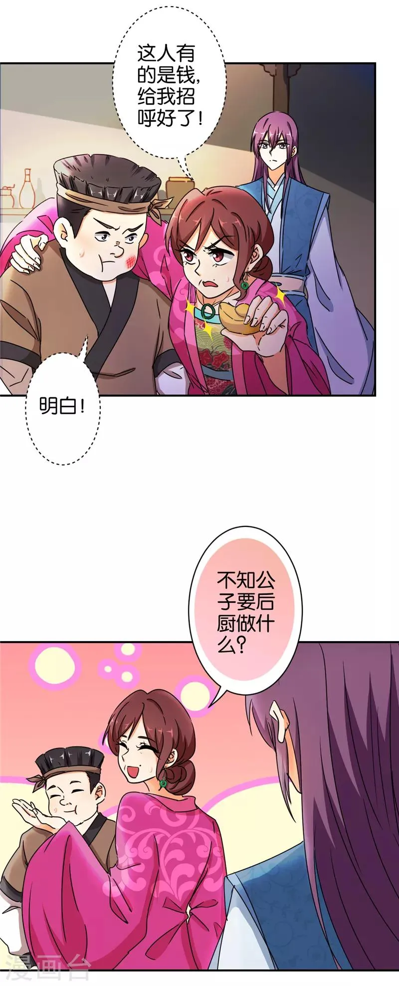 第495话 第20页