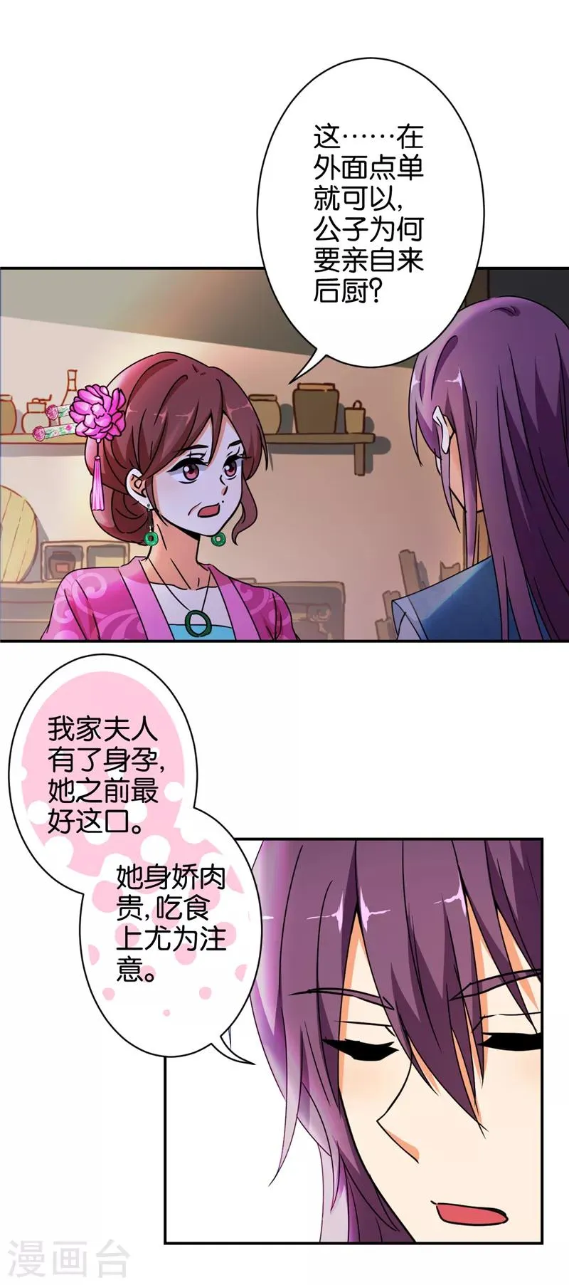 第495话 第23页