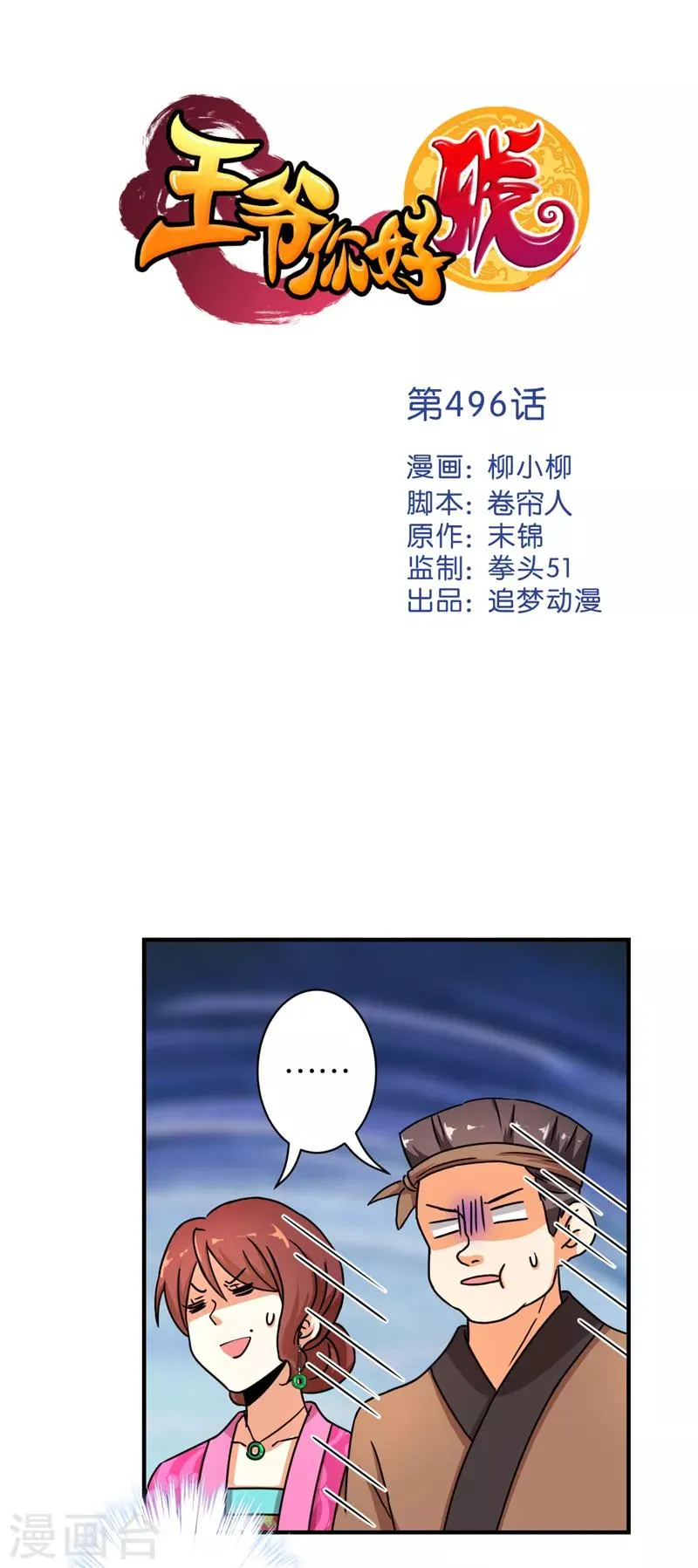 第496话 第1页