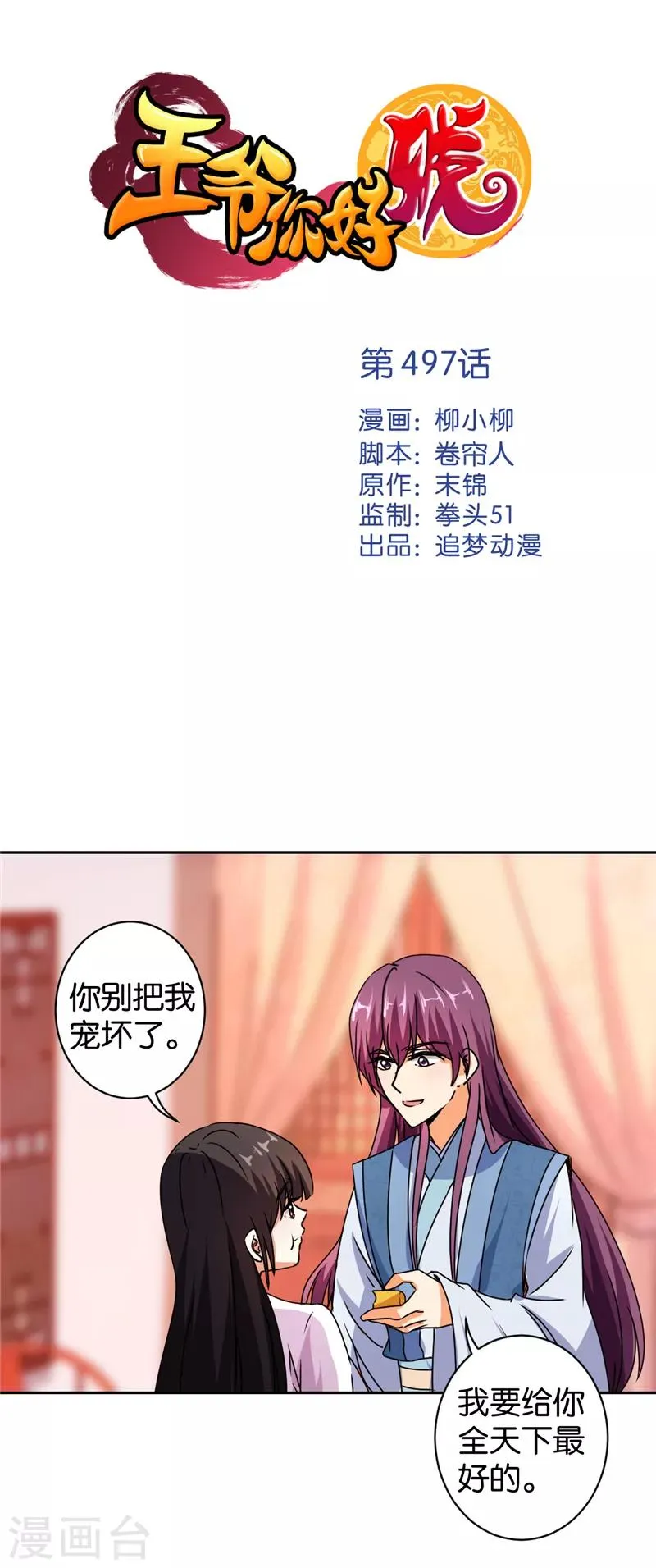 第497话 第1页