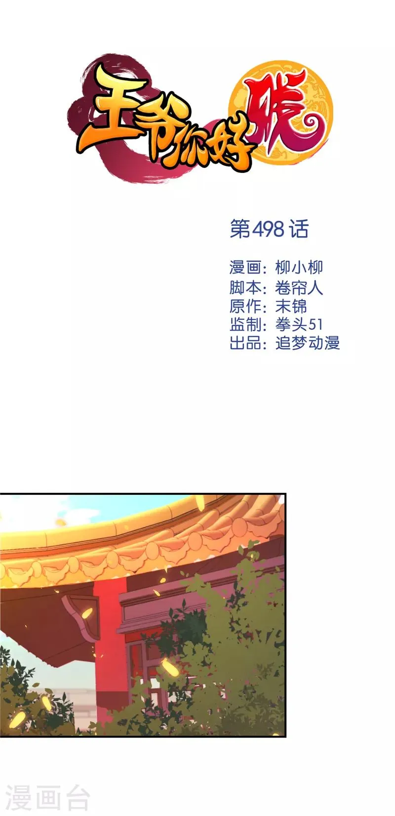 第498话 第1页