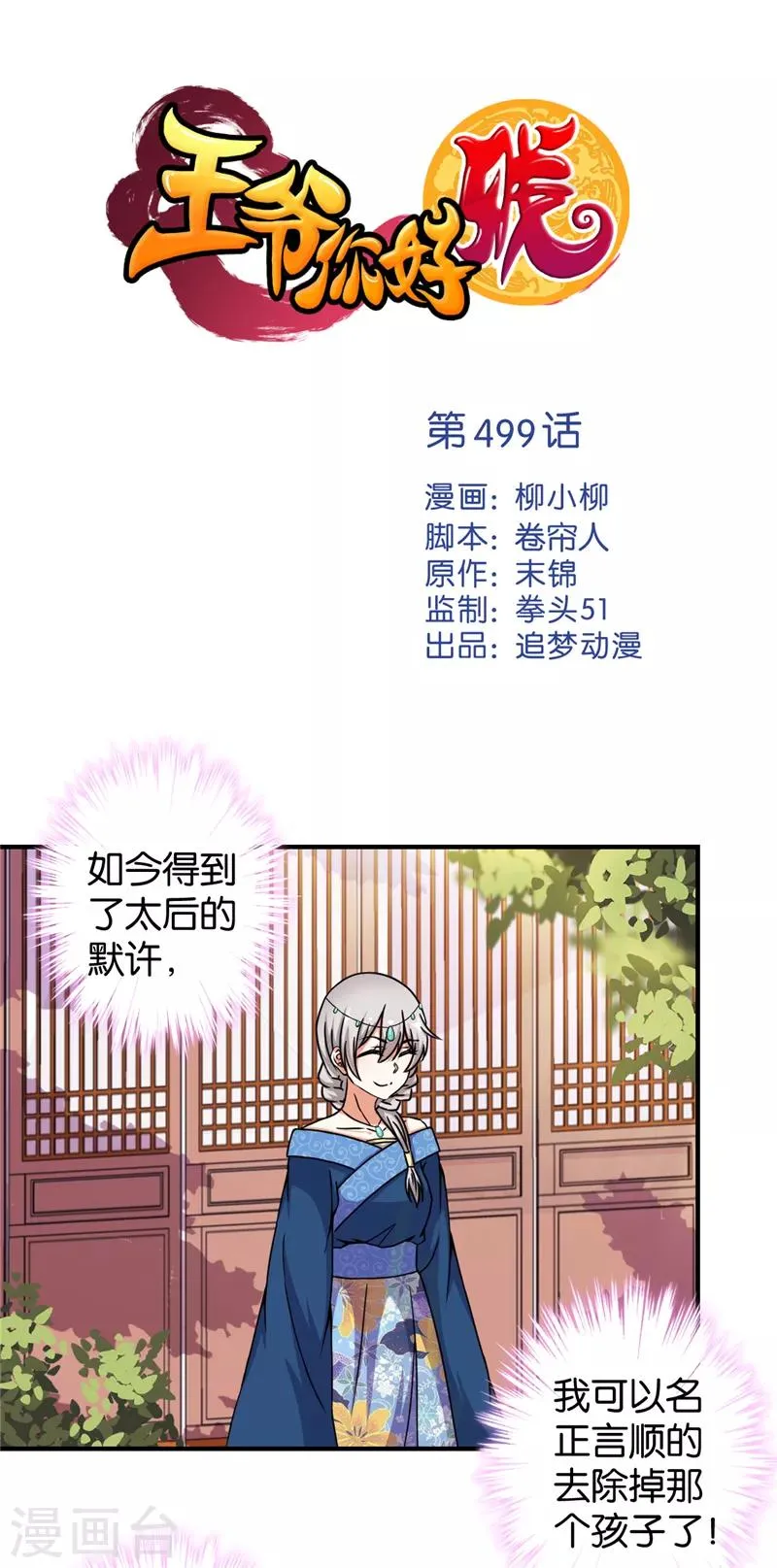第499话 第1页