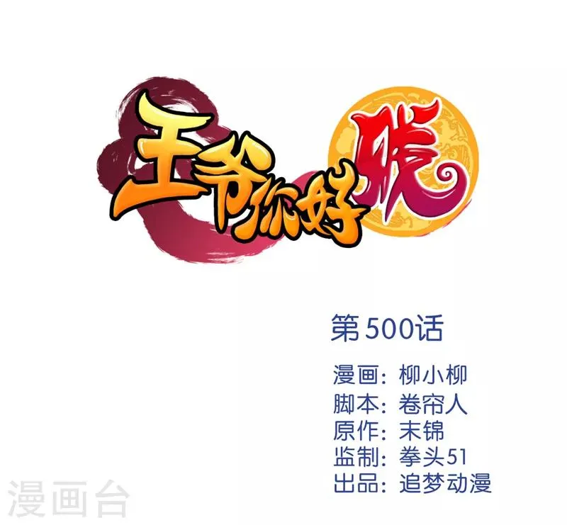 第500话 第1页