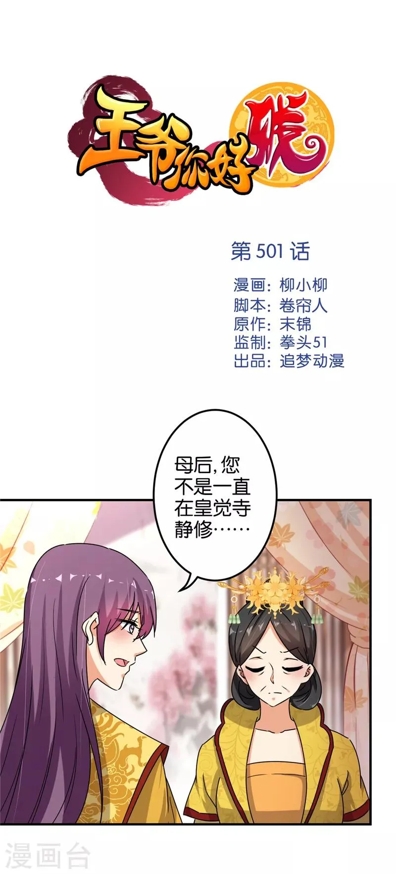 第501话 第1页