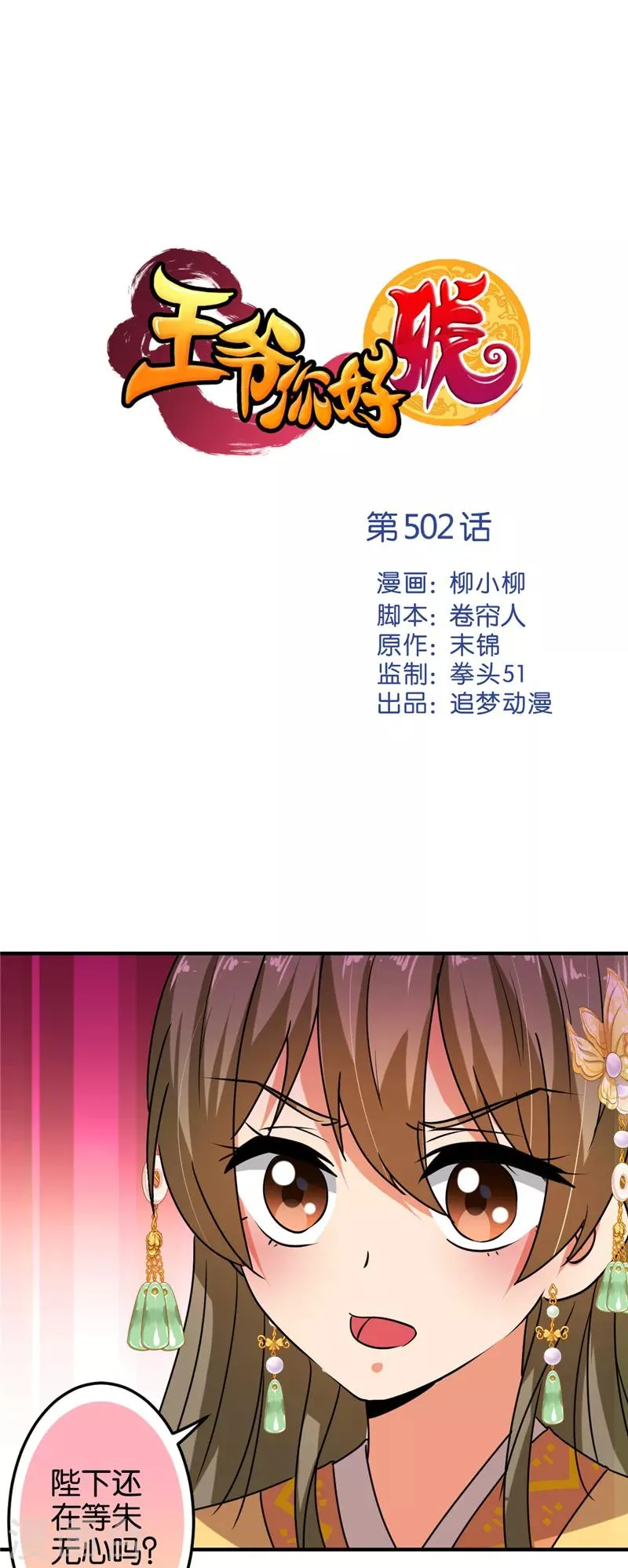 第502话 第1页