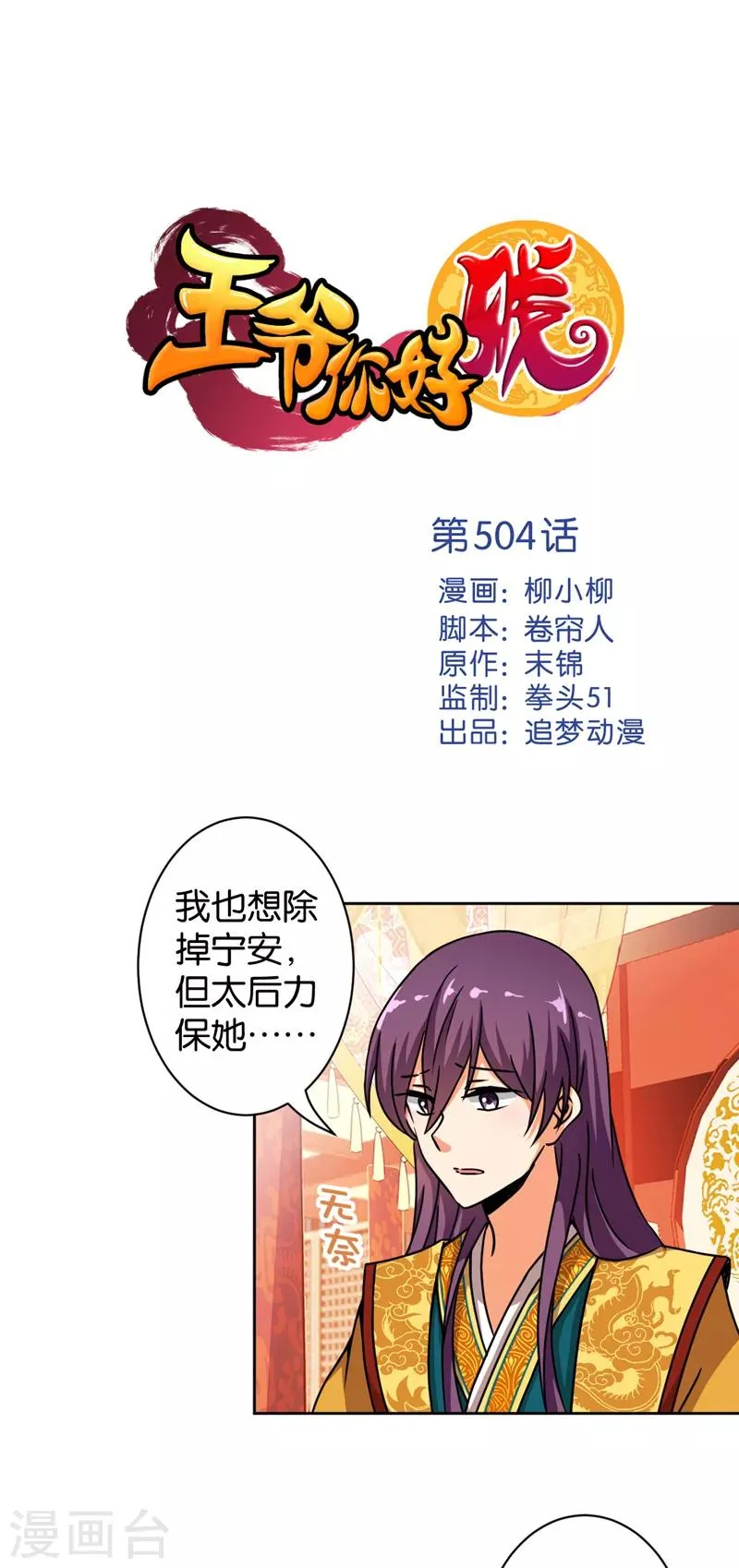 第504话 第1页