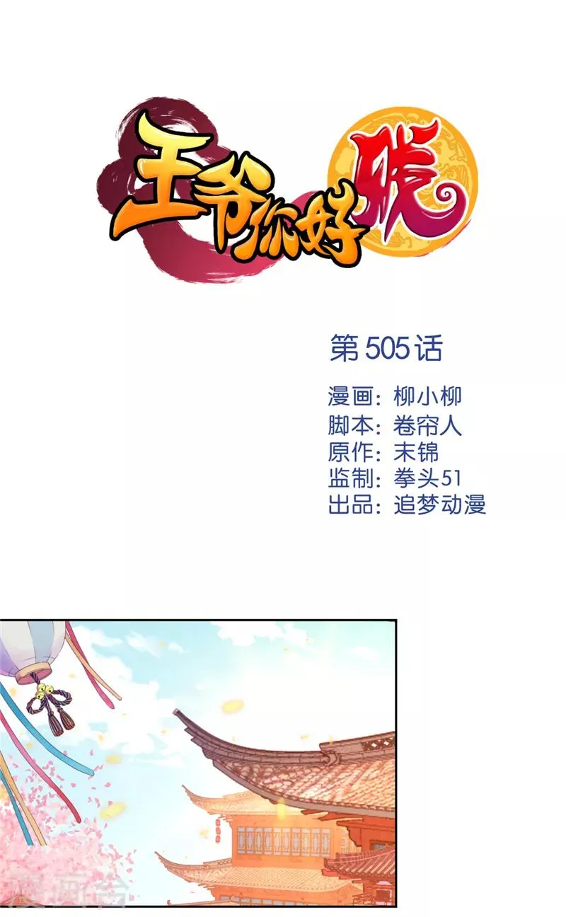 第505话 第1页