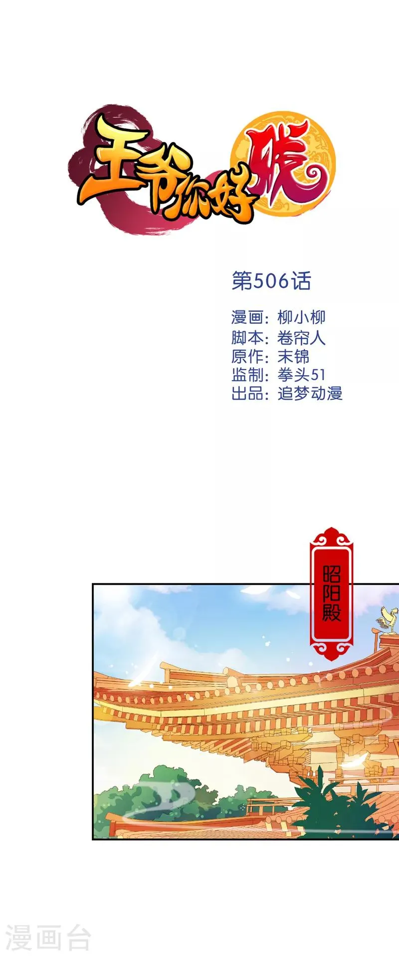 第506话 第1页