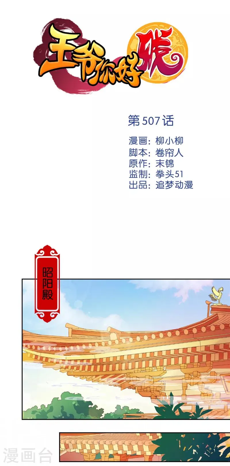 第507话 第1页