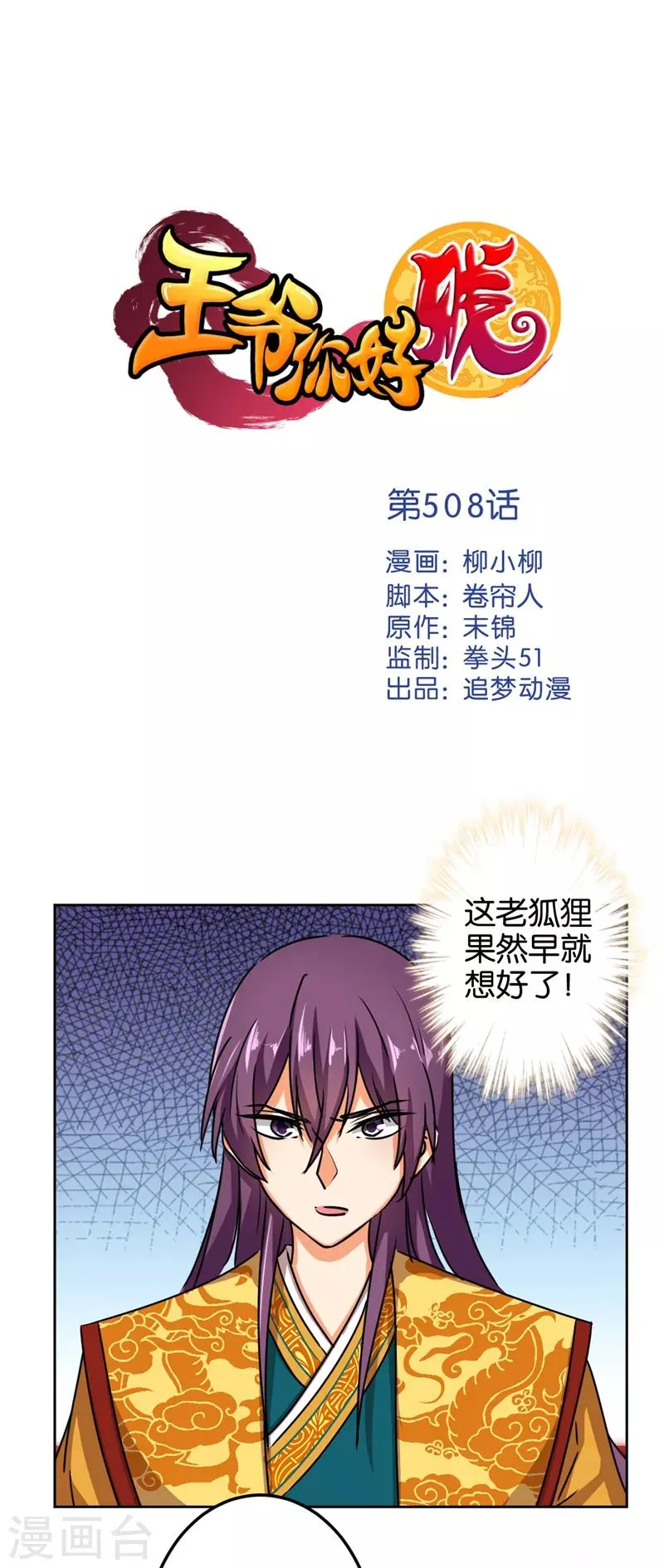 第508话 第1页