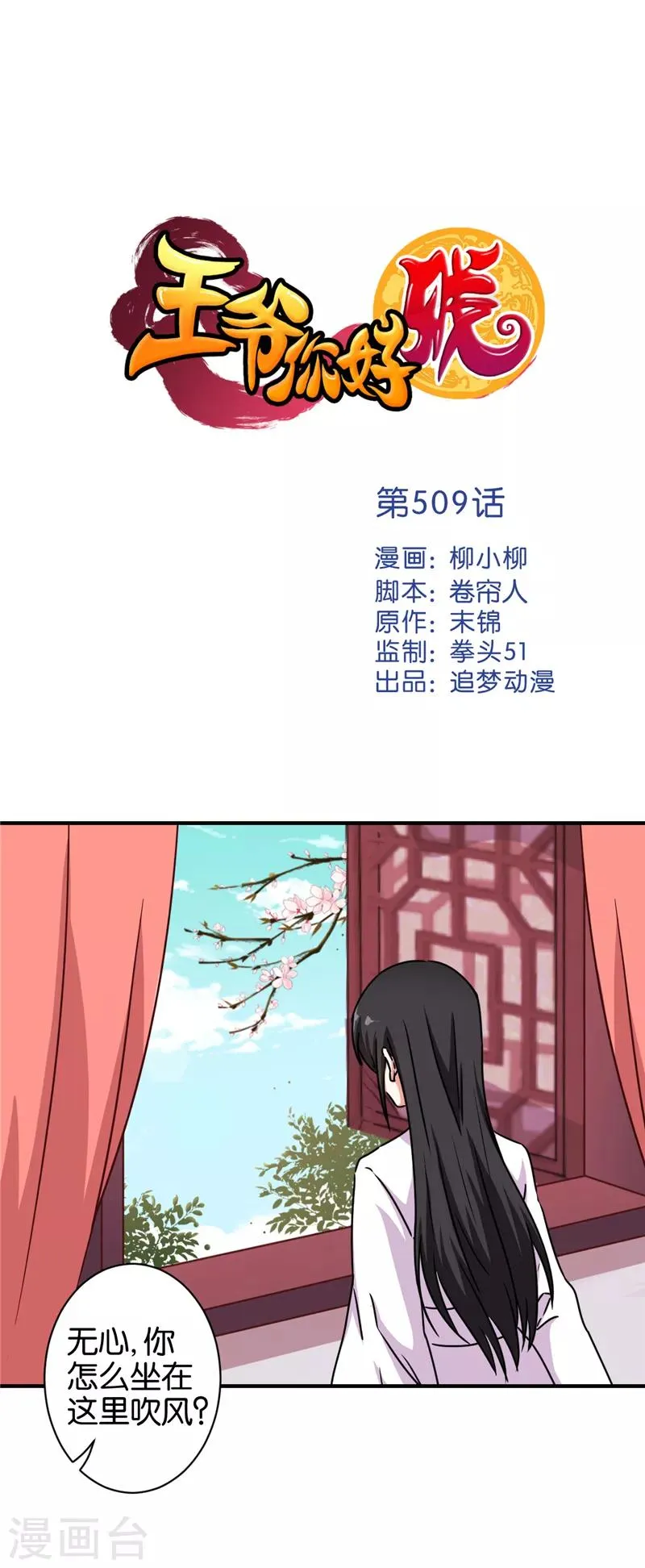 第509话 第1页
