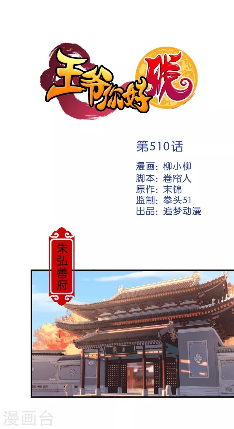 第510话 第1页
