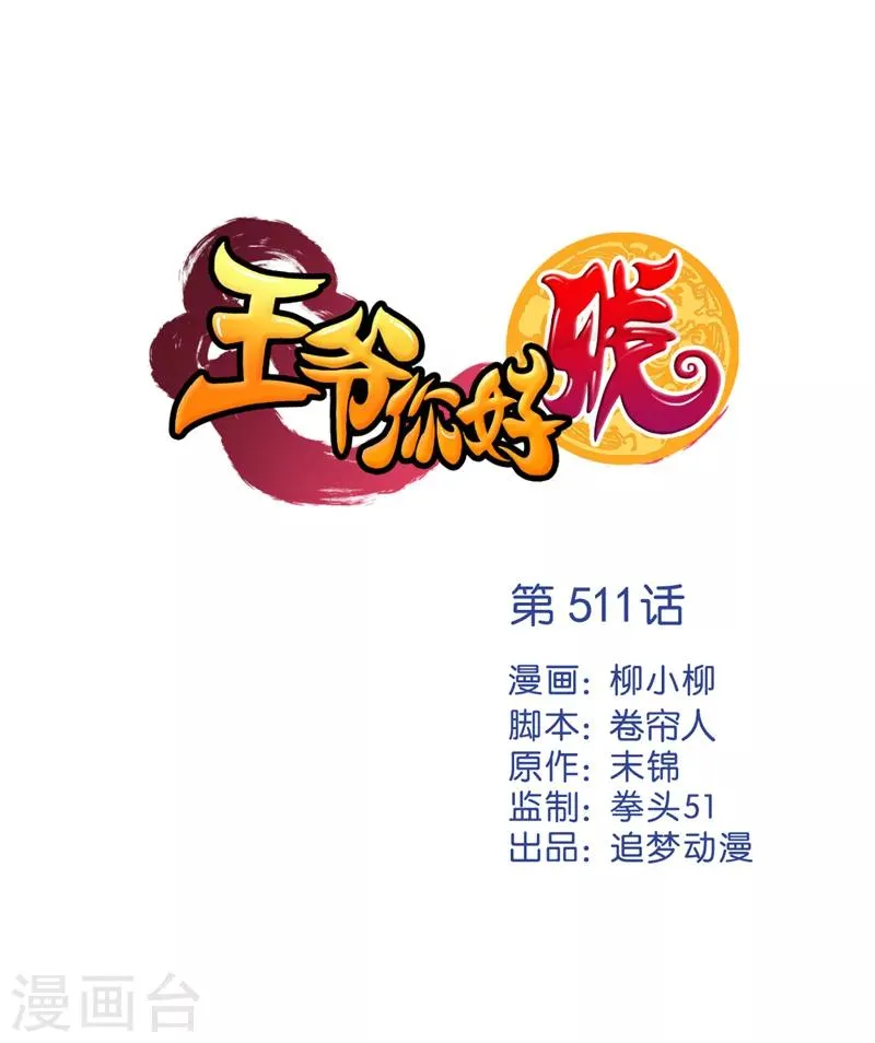 第511话 第1页
