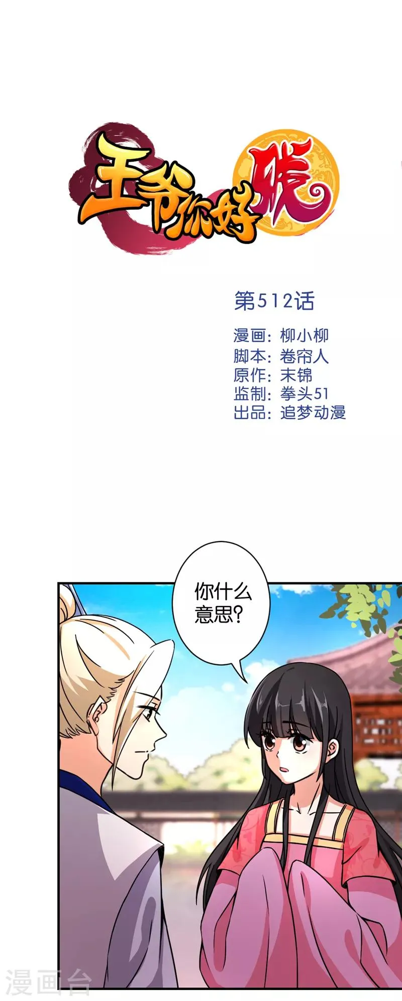 第512话 第1页
