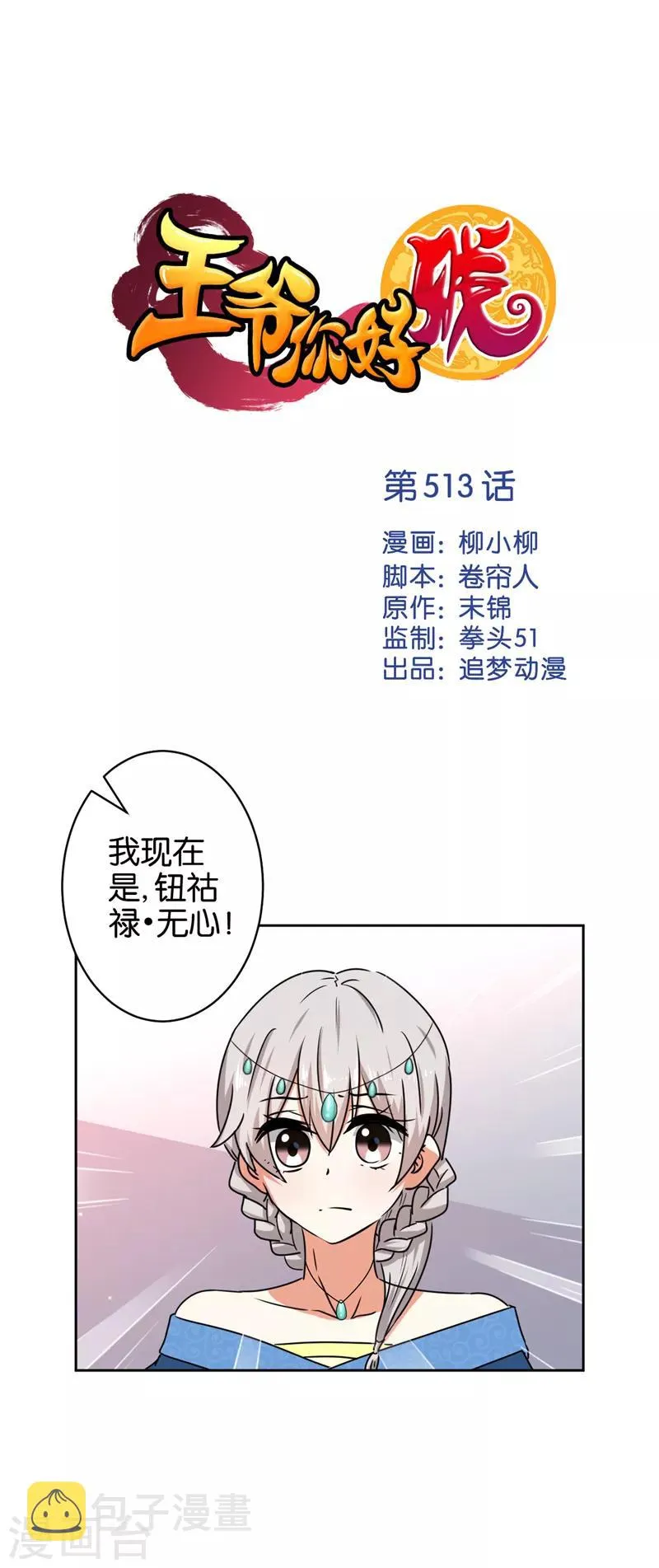 第513话 第1页