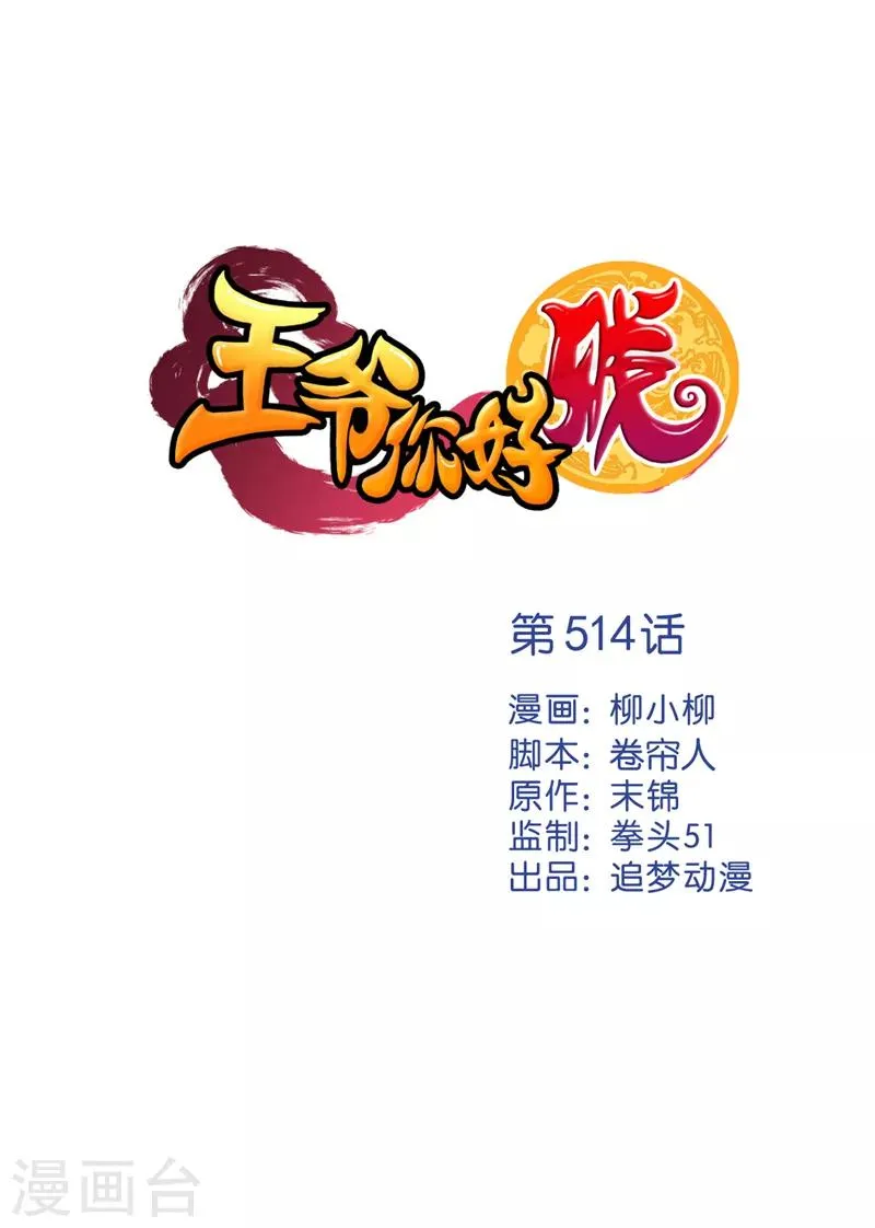 第514话 第1页