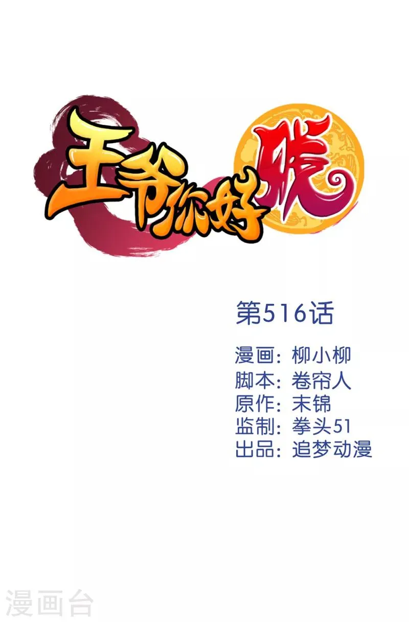 第516话 第1页