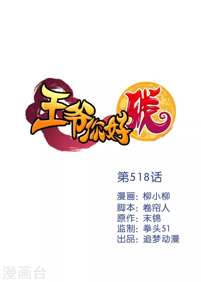 第518话 第1页