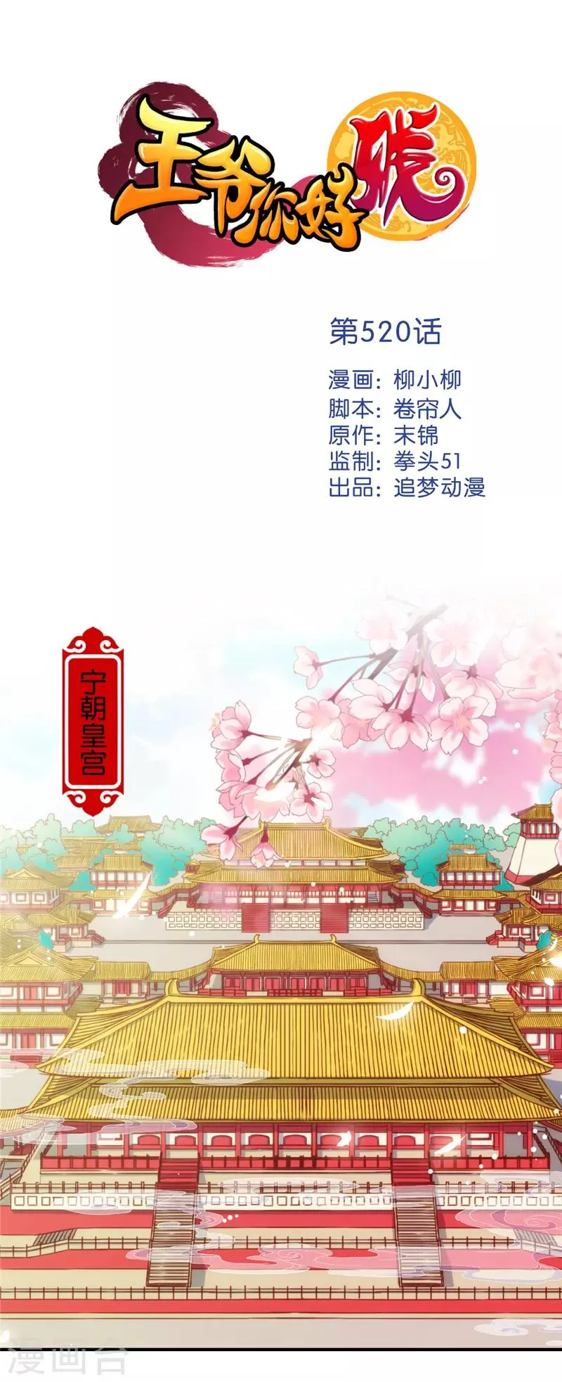 第520话 第1页